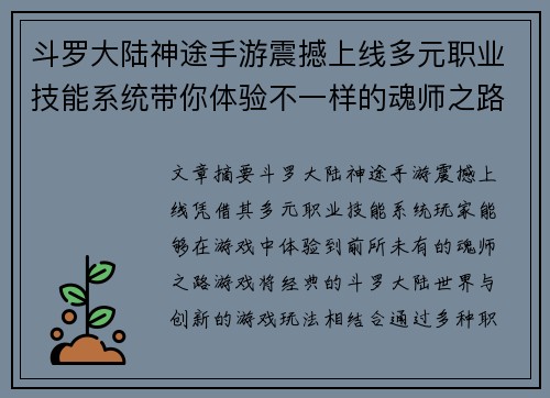 斗罗大陆神途手游震撼上线多元职业技能系统带你体验不一样的魂师之路
