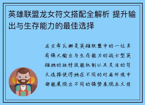 英雄联盟龙女符文搭配全解析 提升输出与生存能力的最佳选择 英雄联盟龙女符文搭配全解析 提升输出与生存能力的最佳选择