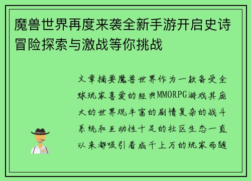 魔兽世界再度来袭全新手游开启史诗冒险探索与激战等你挑战