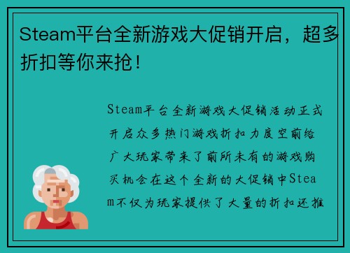 Steam平台全新游戏大促销开启,超多折扣等你来抢! Steam平台全新游戏大促销开启,超多折扣等你来抢!