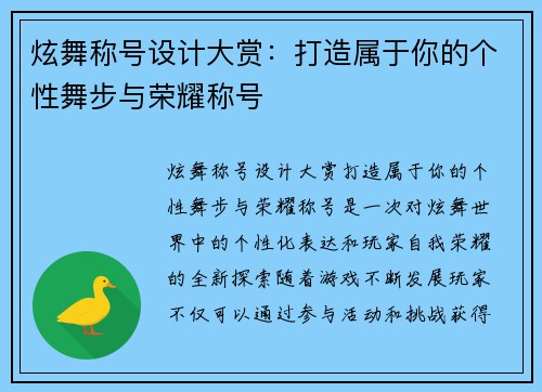 炫舞称号设计大赏：打造属于你的个性舞步与荣耀称号