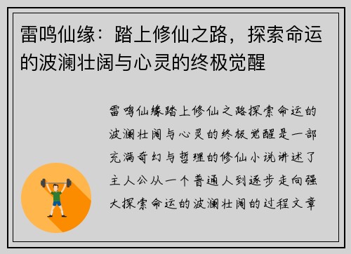 雷鸣仙缘：踏上修仙之路，探索命运的波澜壮阔与心灵的终极觉醒