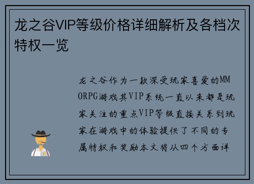 龙之谷VIP等级价格详细解析及各档次特权一览