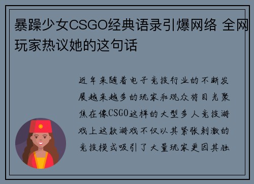 暴躁少女CSGO经典语录引爆网络 全网玩家热议她的这句话