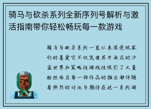 骑马与砍杀系列全新序列号解析与激活指南带你轻松畅玩每一款游戏