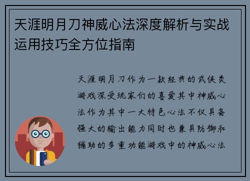 天涯明月刀神威心法深度解析与实战运用技巧全方位指南